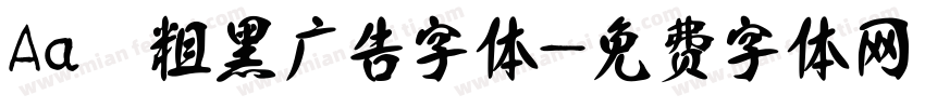 Aa 粗黑广告字体字体转换